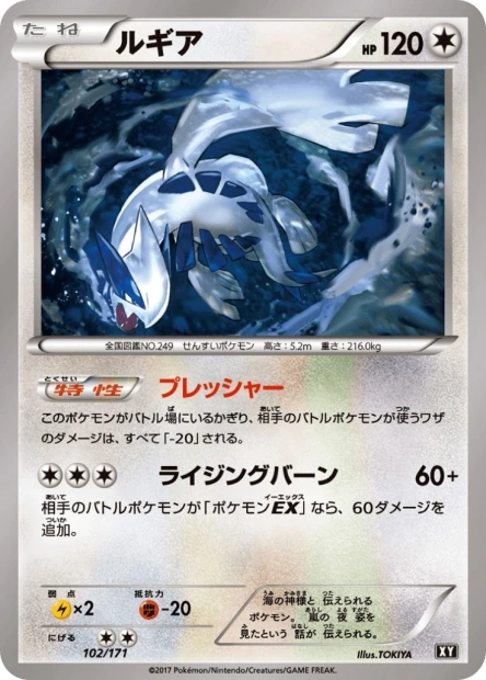 Lugia