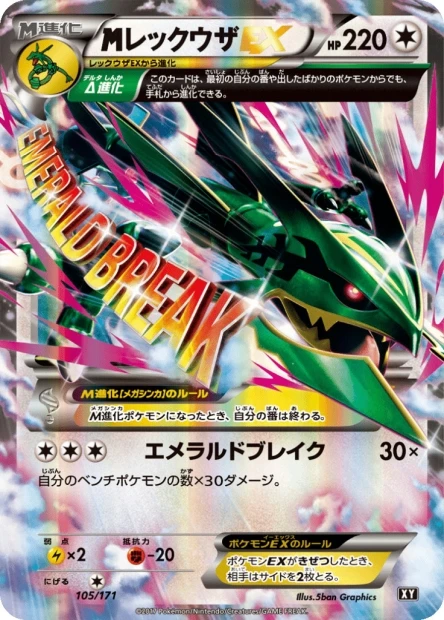 Mega-Rayquaza-EX