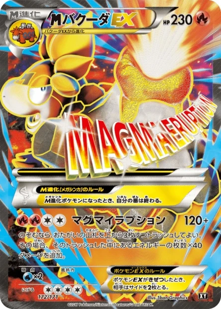 Mega-Camerupt-EX