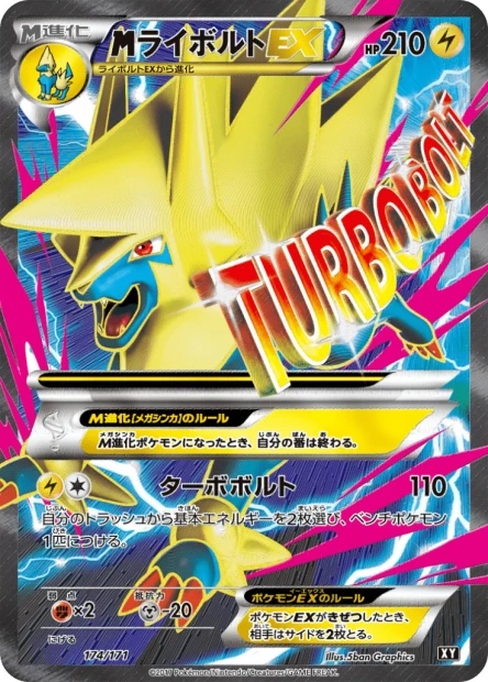Mega-Voltenso-EX