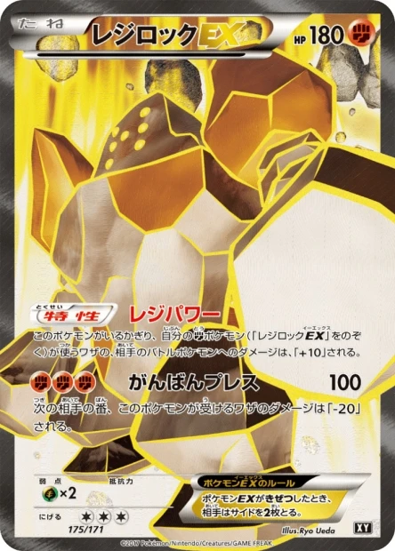 Regirock-EX