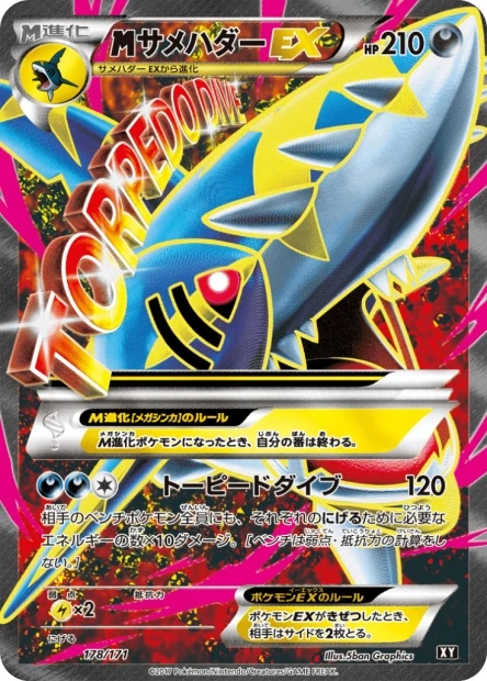 Mega-Tohaido-EX