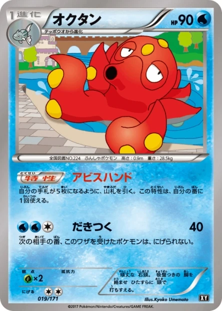 Octillery