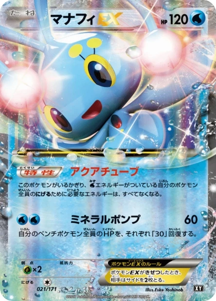 Manaphy-EX