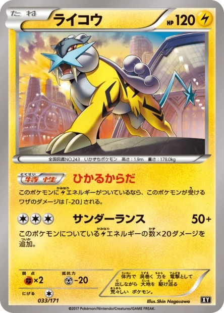 Raikou