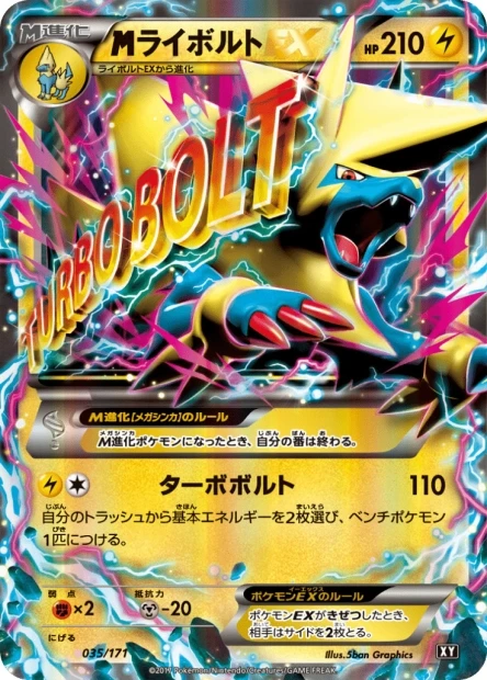 Mega-Voltenso-EX