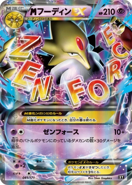 Mega-Simsala-EX