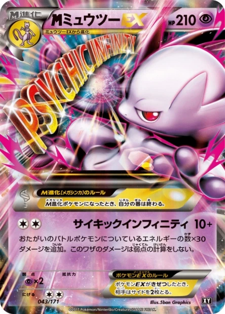 Mega Mewtwo-EX