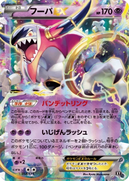 Hoopa-EX