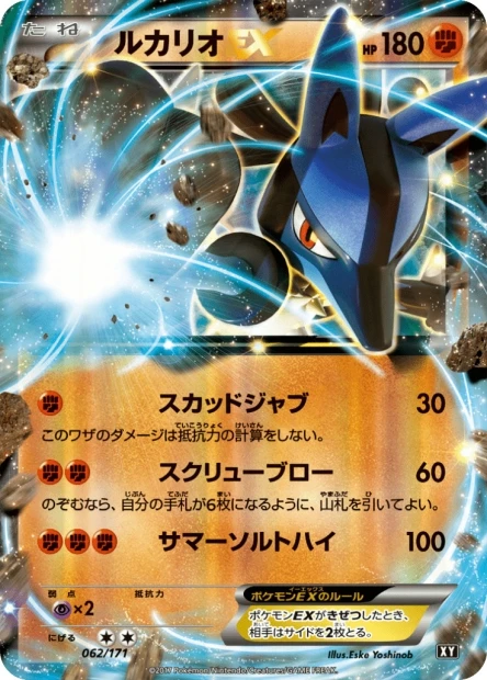 Lucario-EX