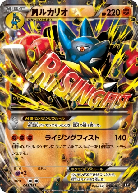 Mega Lucario-EX