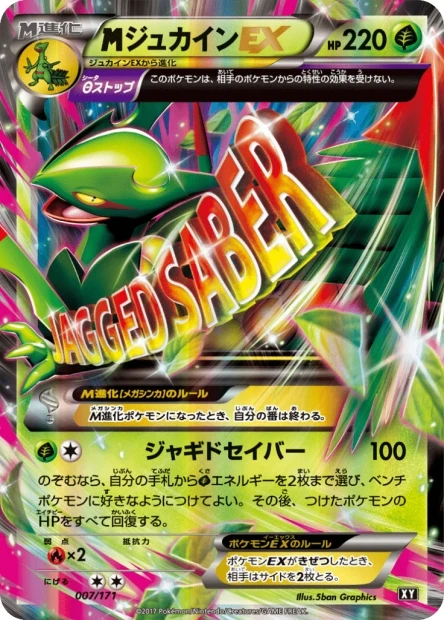 Mega-Gewaldro-EX
