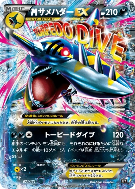 Mega-Tohaido-EX