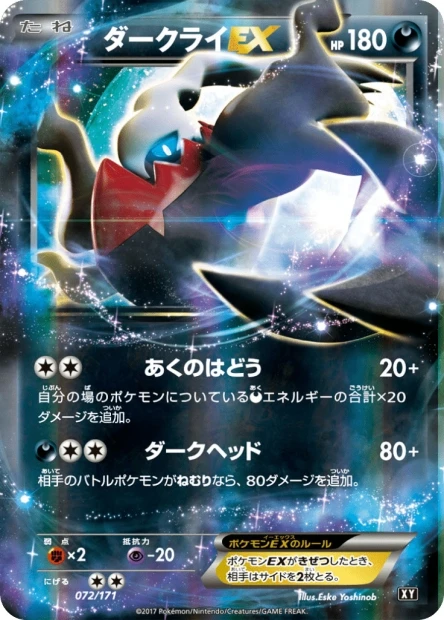 Darkrai-EX