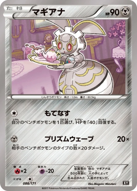 Magearna