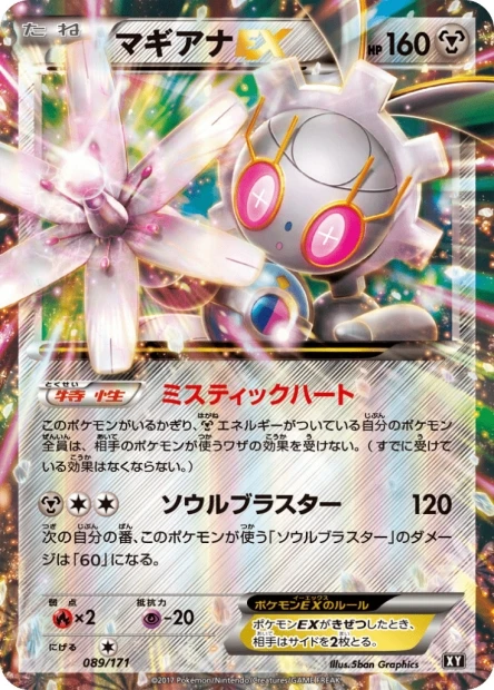 Magearna-EX