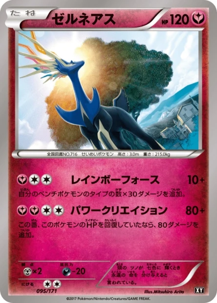 Xerneas