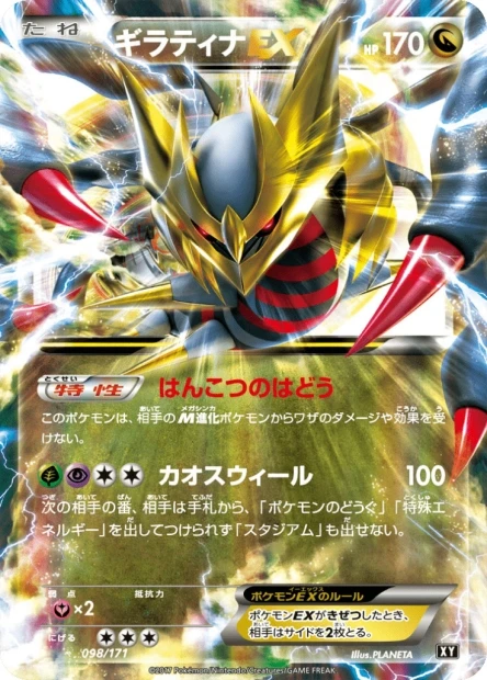 Giratina-EX