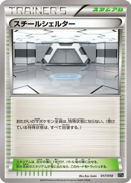 Steel Shelter