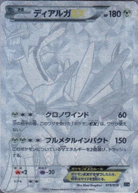 Dialga-EX