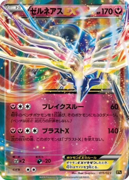 Xerneas-EX