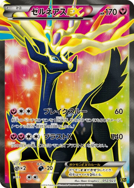 Xerneas-EX