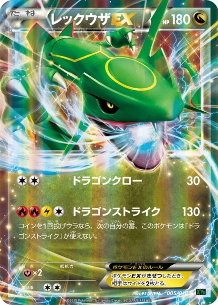Rayquaza-EX