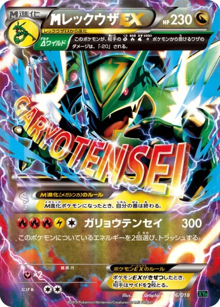 Mega-Rayquaza-EX
