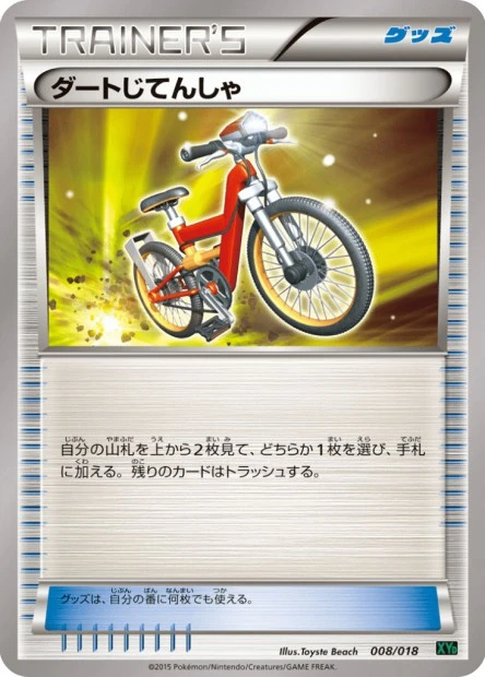 ダートじてんしゃ
