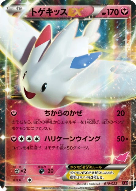 Togekiss-EX