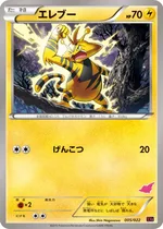 Electabuzz