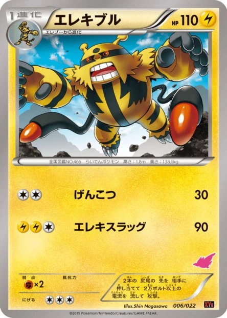 Electivire