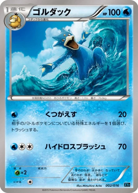 Golduck