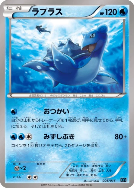 Lapras