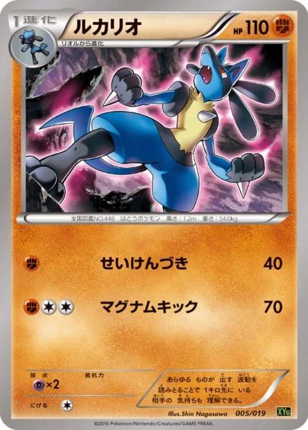 Lucario