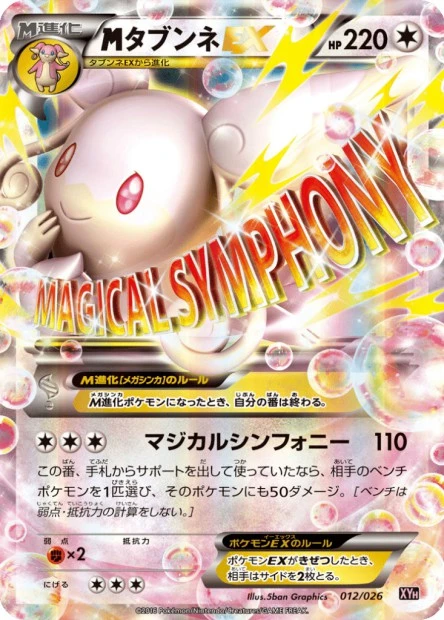 Mega-Ohrdoch-EX