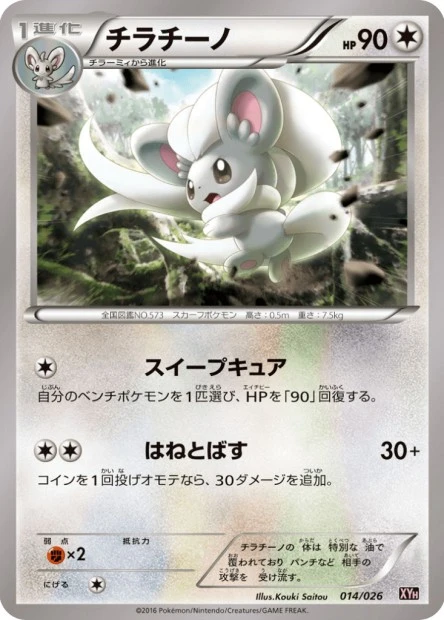 Cinccino