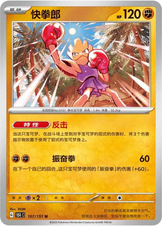 Nockchan