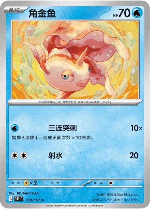 Goldeen