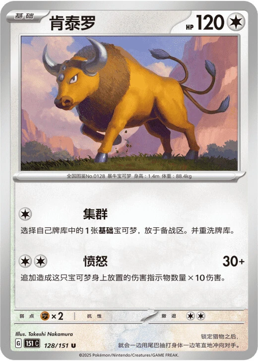 Tauros