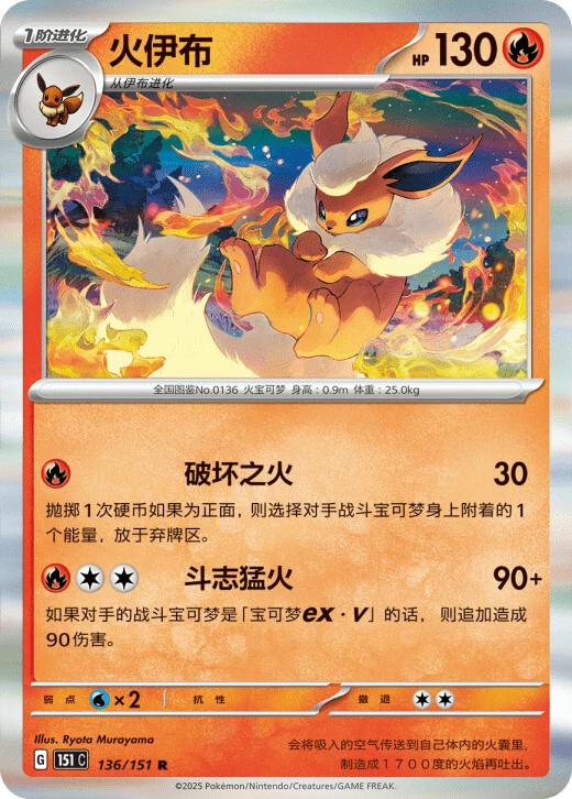 Flamara