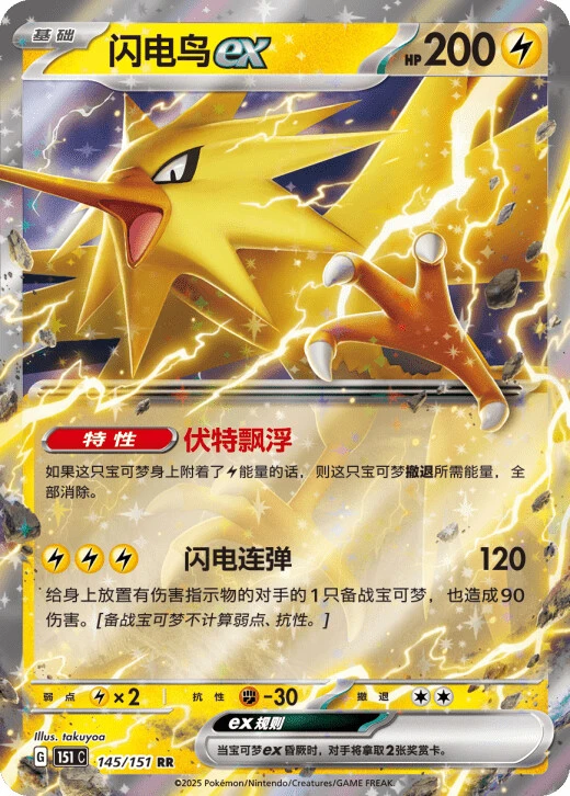 Zapdos ex