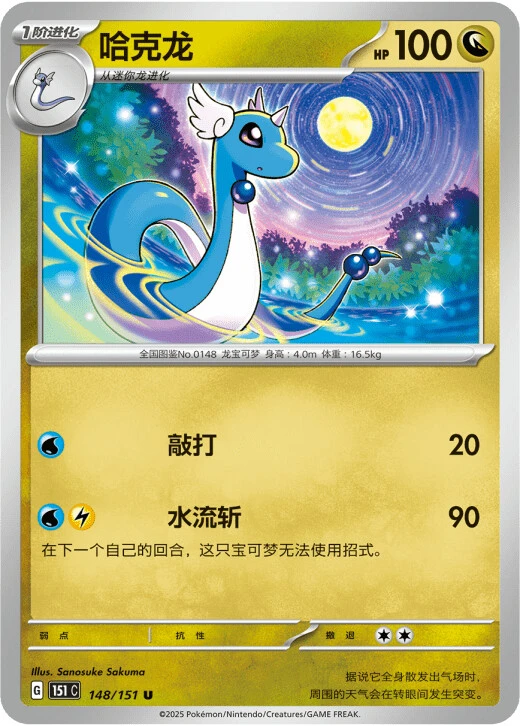 Dragonir