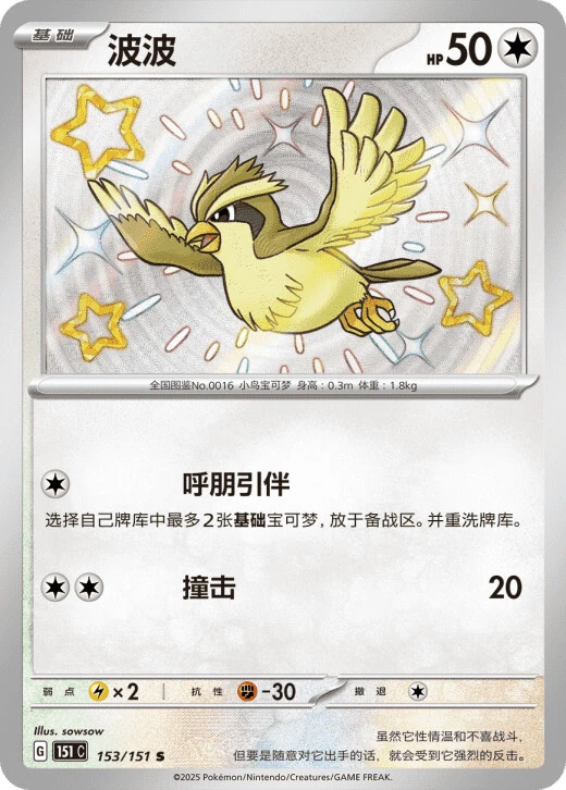 Pidgey
