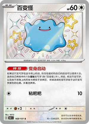 Ditto
