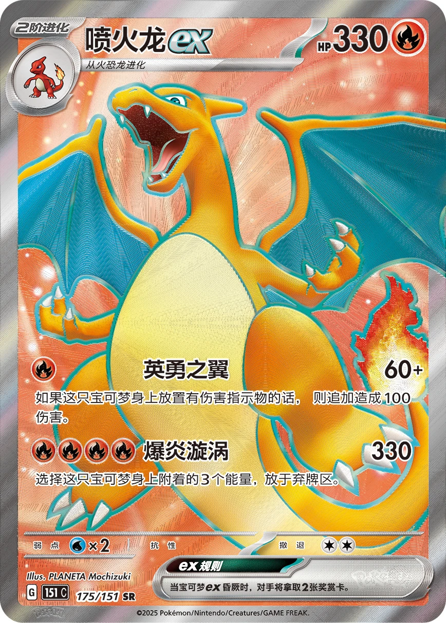 Glurak ex