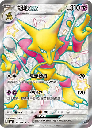 Simsala ex