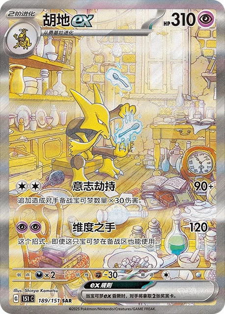 Simsala ex