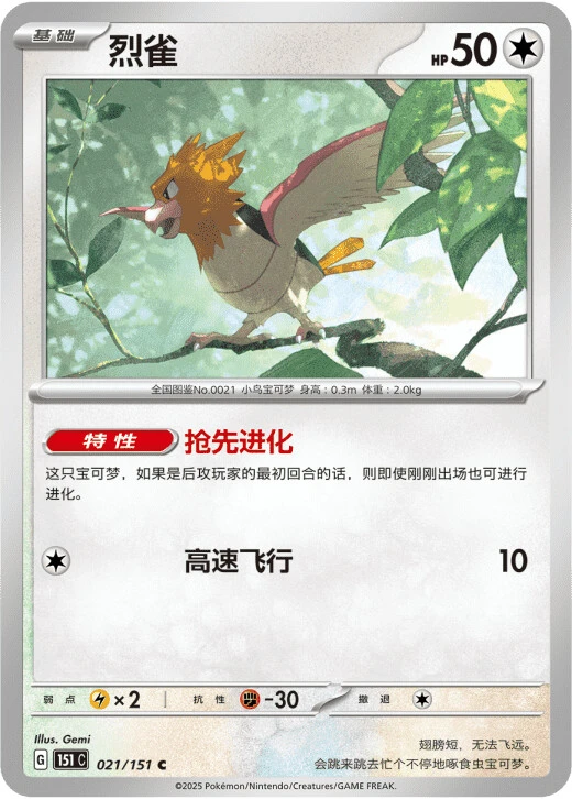 Spearow