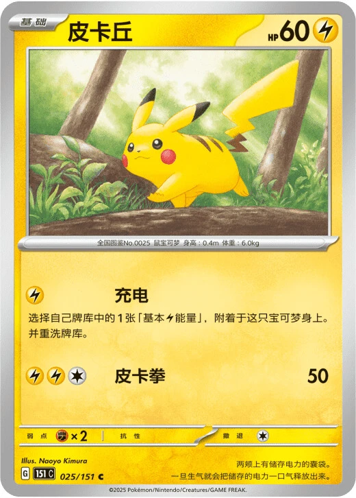 Pikachu